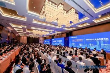 新起点 新战略 新格局，推动汽车产业高质量发展——2021中国汽车论坛在上海隆重召开